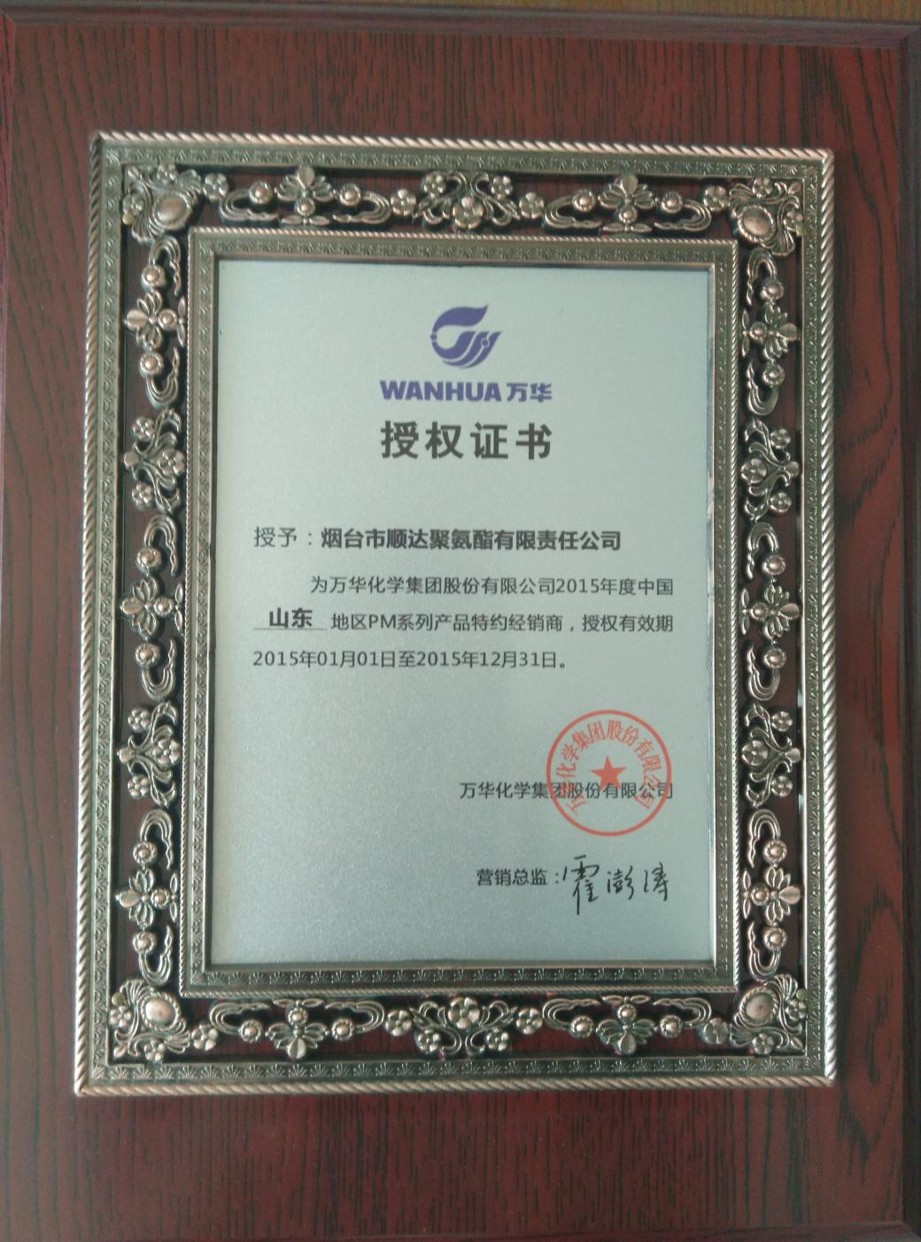 “The Outstanding Distributor” of Wanhua Company